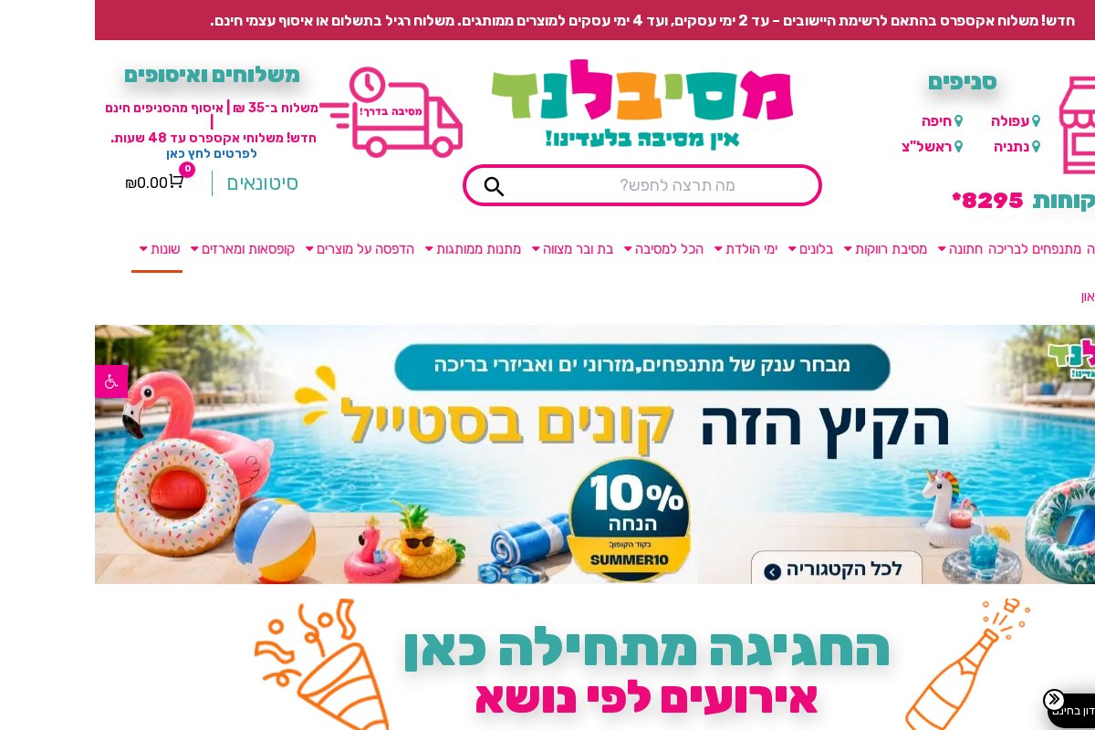 לוגו מסיבלנד